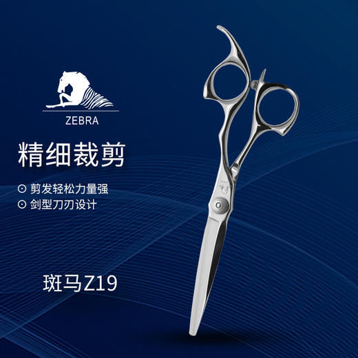 ZEBRA斑马精细剪裁 5.5寸 半手型结构剪 Z19 商品图0