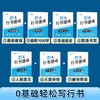 行书21天速成字帖自信签名职场书写行楷基础硬笔书法练字帖高中生成年人7000字控笔训练字帖 商品缩略图1