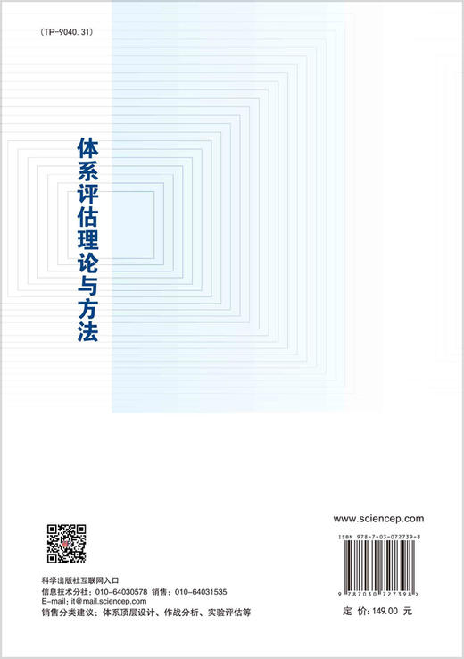 体系评估理论与方法 商品图1