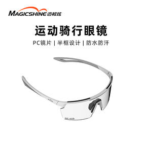 迈极炫基础款骑行眼镜运动户外防风护目镜防紫外线太阳镜防尘眼镜
