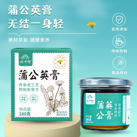 怀府街 | 蒲公英膏舒畅加倍无结一身轻传统古法熬制180g/瓶 商品图1