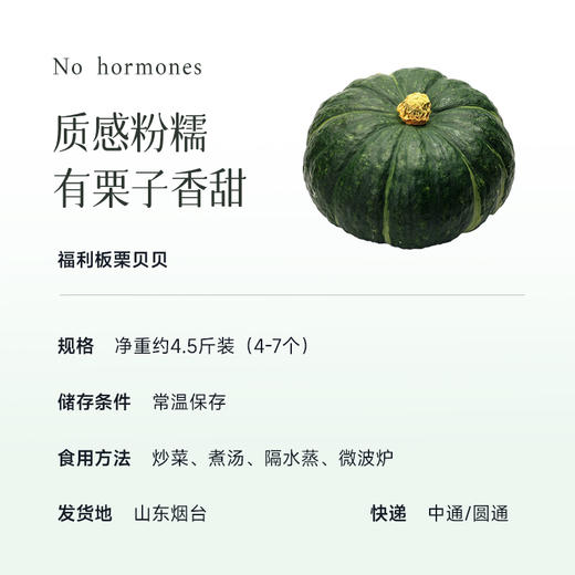 【平价福利贝贝南瓜 预售3-5天】做早餐 做蔬菜汤很推荐 ~ 商品图6