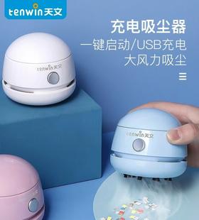 (包邮)天文桌面吸尘器8052（三种颜色）