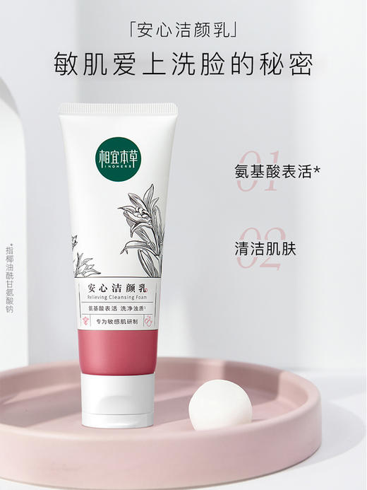 相宜本草龙胆安心舒润系列套装 商品图3