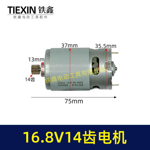 【货号00526】16.8V14齿电机550系列电机锂电钻单手锯电机迷你锯电机 商品图0