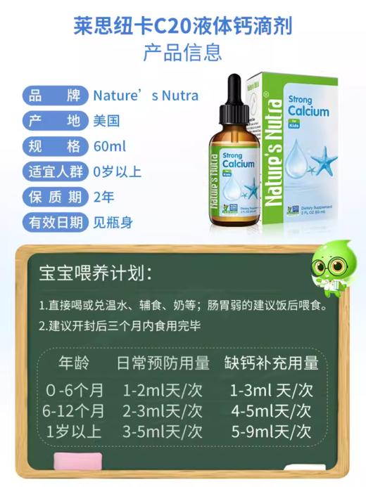 【保税仓发货 包邮包税 新生儿可用】莱思纽卡婴幼儿搭液体钙宝宝新生婴儿童补钙片乳钙滴剂 商品图3