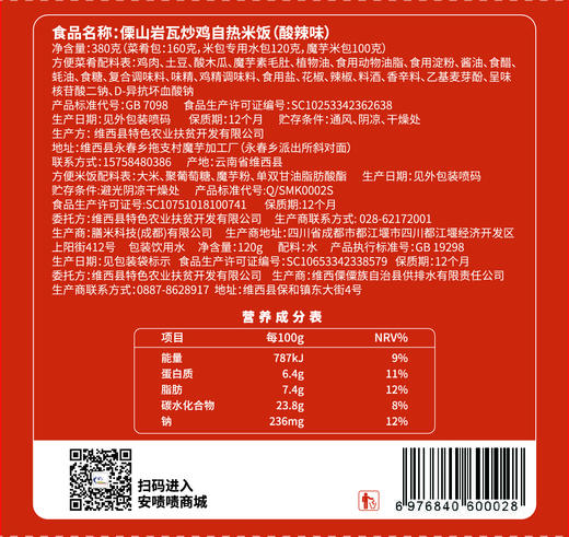 傈山岩瓦炒鸡自热米饭（酸辣味） 商品图2