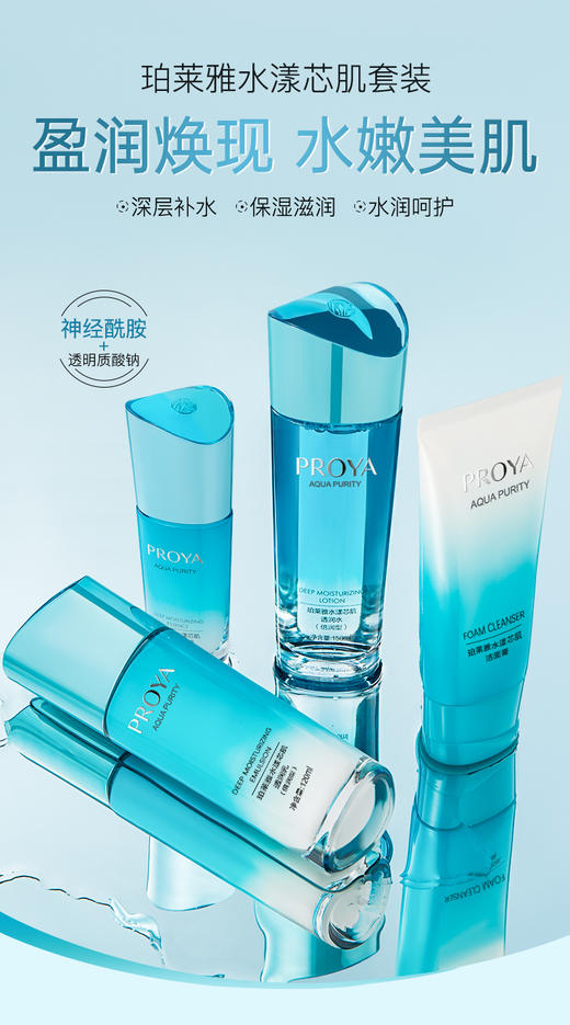 珀莱雅水漾芯肌套装 商品图2