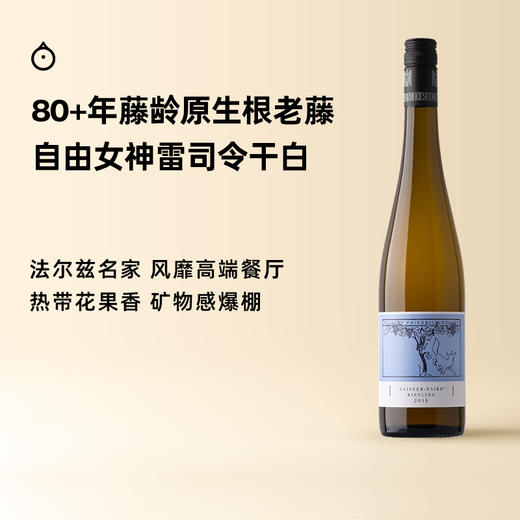 企鹅市集|人气爆款 德国贝克酒庄 小狐狸自由女神老藤雷司令干白 80+老藤 风靡高端餐厅 商品图0