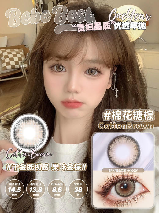 【Bebebest】美瞳中的爱马仕·套餐活动丨300/2副 520/4副 可拼单补邮费发不同地址（年抛/一副包含2片） 商品图7