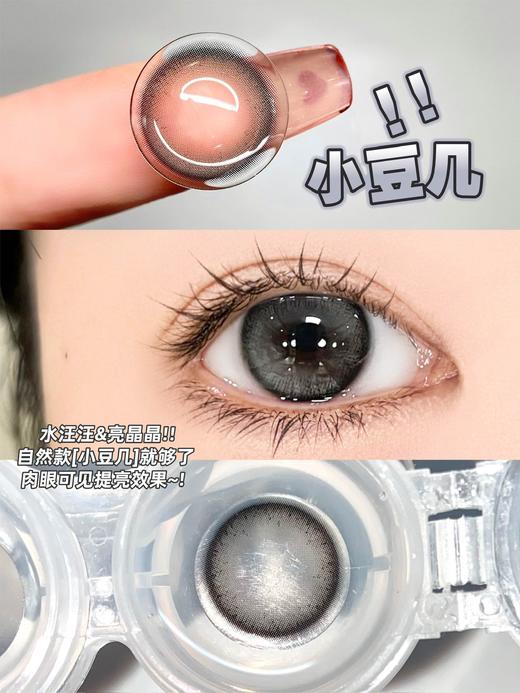 Doragina·年抛  小豆几 14.2  眼无神也能爆改成星星眼~吸睛又日常！通勤实用百搭色号来咯～韩产0-1000度<一副两片> 商品图1