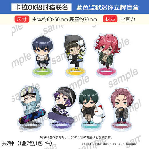 卡拉OK招财猫联名 蓝色监狱 蓝锁 Q版立牌A4文件夹 周边谷子 商品图1