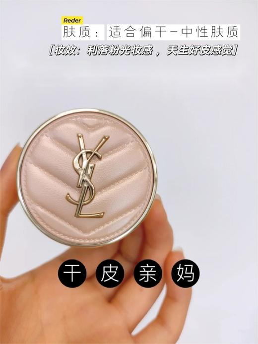 [小滋心选]【活动价¥69.9】圣罗兰明彩轻垫粉底液小样5g（粉色皮革，黑色皮革）5g 商品图3