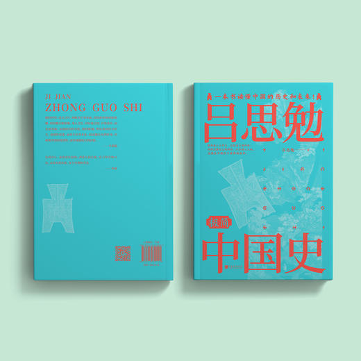 《吕思勉极简中国史》 商品图13