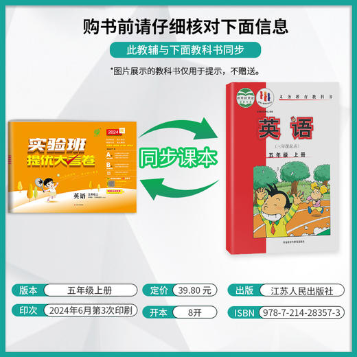2024秋【外研版】五年级英语(上)实验班提优大考卷 5年级 商品图1