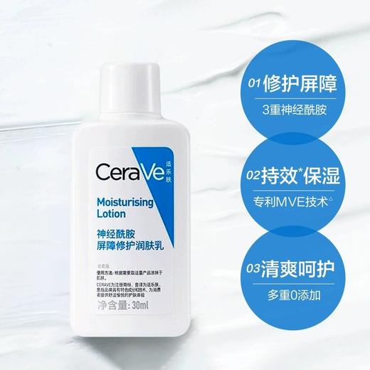 【小样】适乐肤神经酰胺屏障修护润肤乳30m/102326 急救面霜卓效修护不干燥 商品图2