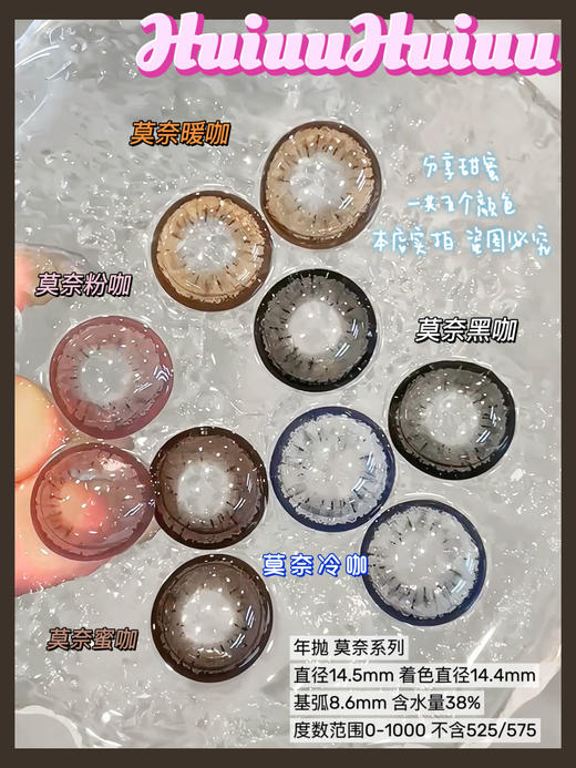 【本店实拍】偏大直径-自然日常黑巧色-莫奈系列-莫奈黑咖/莫奈粉咖/莫奈蜜咖/莫奈冷咖/莫奈暖咖-14.5mm 【年抛 度数0-1000度 无525/575 】 商品图0