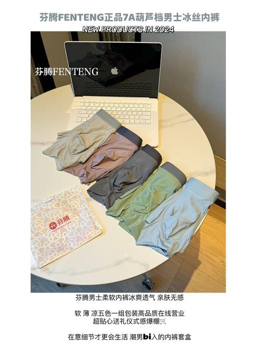 🍑超舒服葫芦裆💦男士内裤的天花板🔥【芬腾葫芦裆男士冰丝内裤】撞破头也想推给你们的内裤，全新裸感体验👍 商品图1