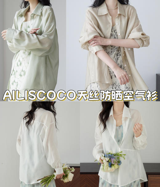 🛒【AILISCOCO天丝防晒空气衫】🌸1、宽松版型不挑人，虎背熊腰也能秒变“纸片人” 🉑 商品图0