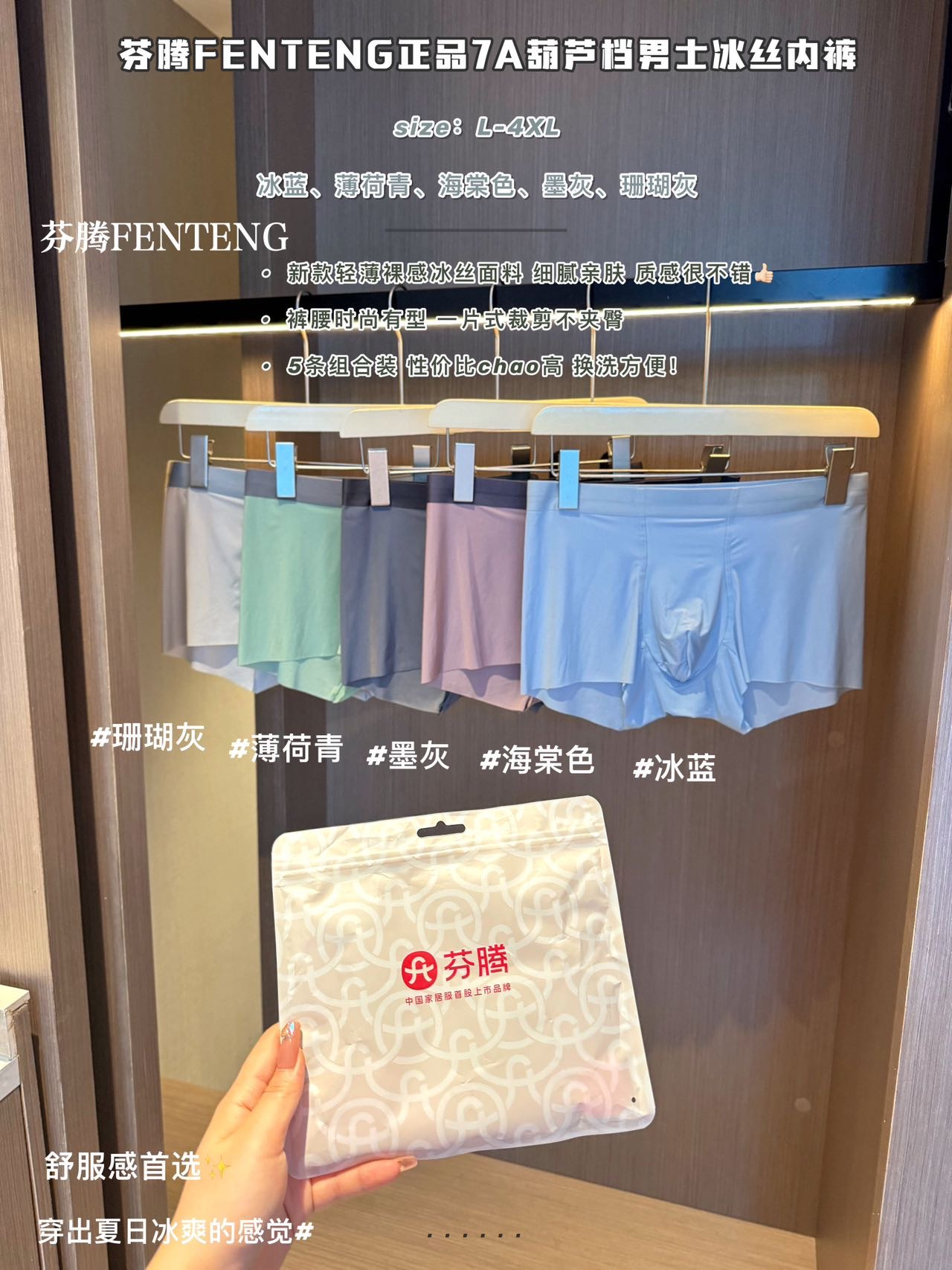 🍑超舒服葫芦裆💦男士内裤的天花板🔥【芬腾葫芦裆男士冰丝内裤】撞破头也想推给你们的内裤，全新裸感体验👍