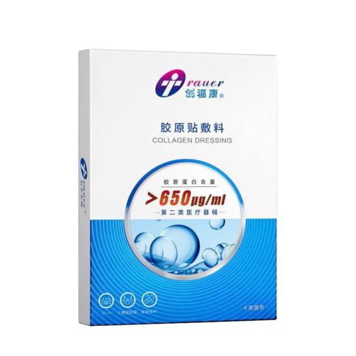 创福康胶原贴敷料650浓度5片/盒 轻中度炎症痤疮皮肤过敏光子术后 商品图1