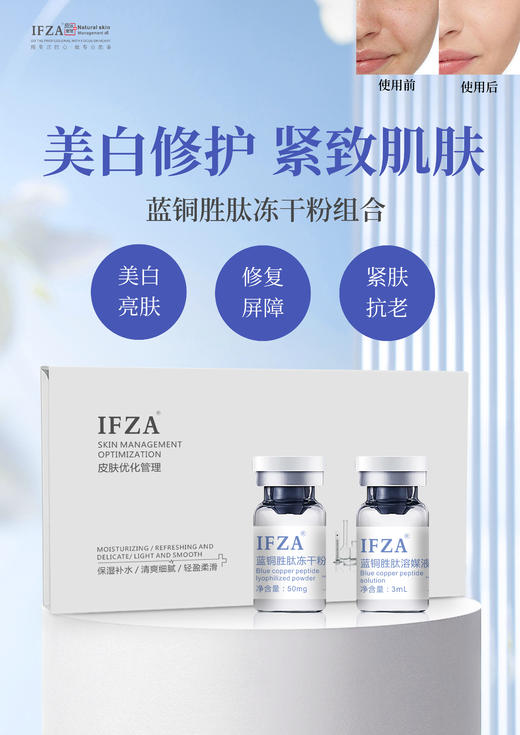 蓝铜肽冻干粉（限时特价，有效期至2027年04月30日，介意勿拍） 商品图0