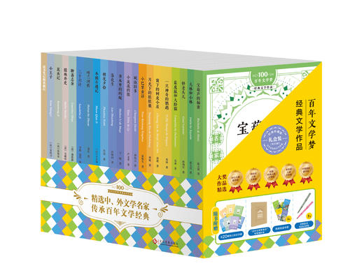 百年文学梦套装礼盒版20册 商品图0