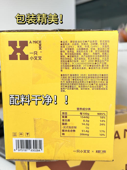 一只小叉叉厚切黄油吐司 商品图2