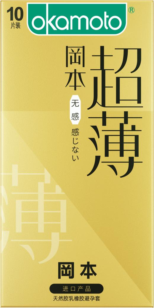 【年末亏本清仓】冈本避孕套 透薄系列 无感透薄/超润滑/冰感/粉润透薄 3片装/10片装（新包装） 商品图1