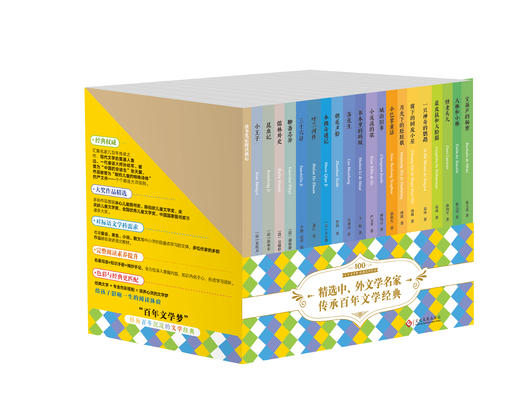 百年文学梦套装礼盒版20册 商品图1