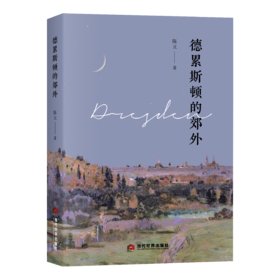 德累斯顿的郊外