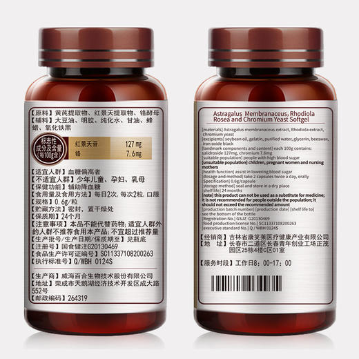 TB小棕瓶 黄芪+红景天+铬酵母 辅血糖 控脂 健康搭档 正规蓝帽 商品图1