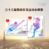 预定2024《第三十三届奥林匹克运动会》巴黎奥运会纪念邮票 商品缩略图0