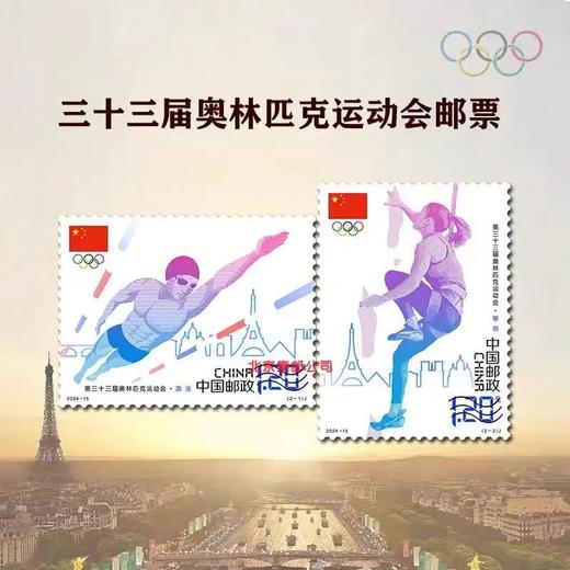 预定2024《第三十三届奥林匹克运动会》巴黎奥运会纪念邮票 商品图0