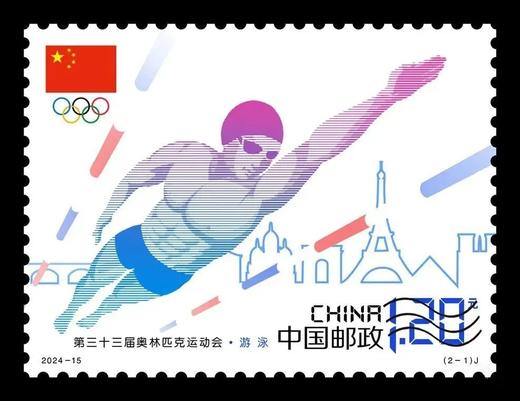 预定2024《第三十三届奥林匹克运动会》巴黎奥运会纪念邮票 商品图1