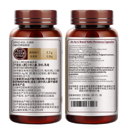 纳豆红曲霉（小棕瓶）  健身辅助降血脂  塑型 控高血脂 正规蓝帽 商品图2