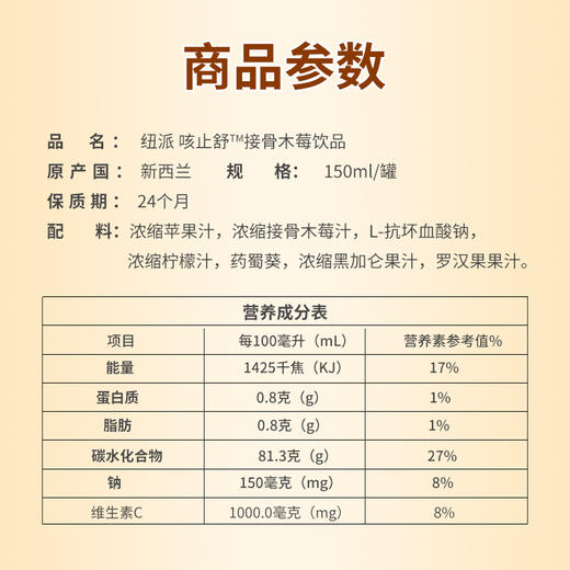 【纽派】咳止舒 接骨木莓饮品 商品图4