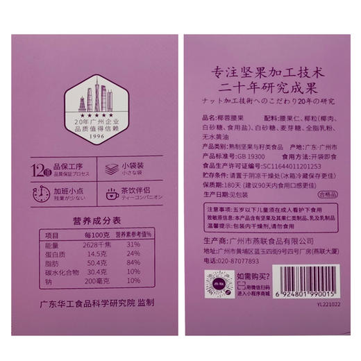 L燕联椰蓉腰果150g 商品图5