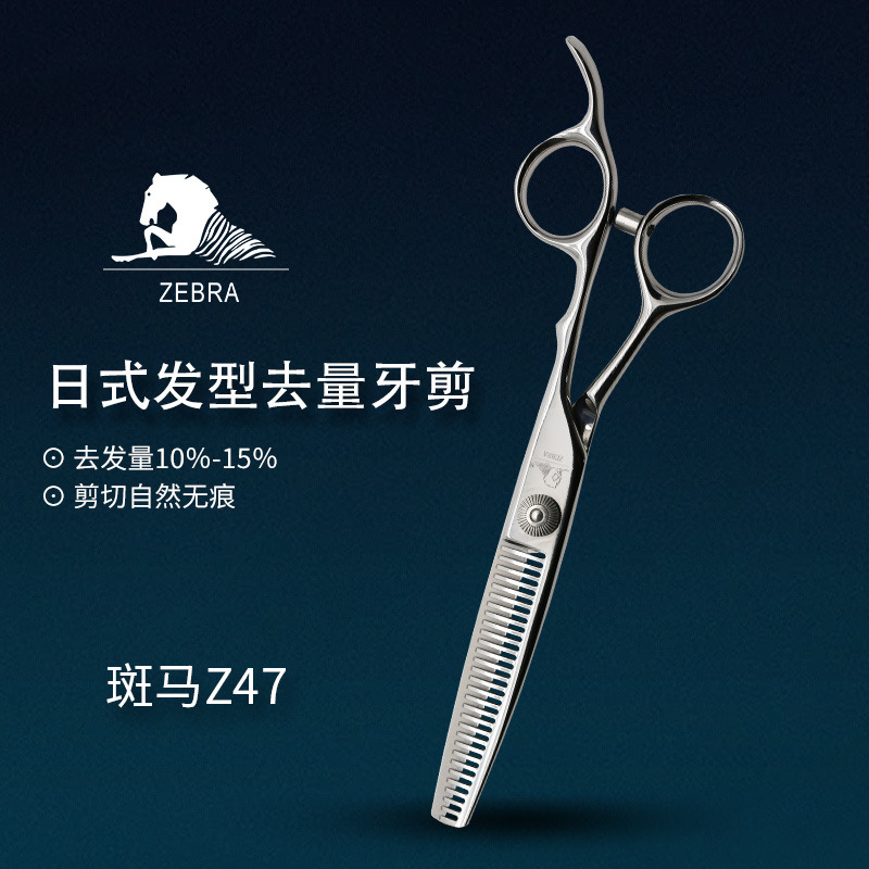 ZEBRA斑马精细剪裁 6.0寸 去量10-15%无痕牙剪  Z47