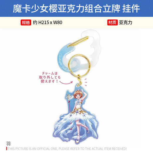日本正版 魔卡少女樱亚克力组合立牌 挂件 周边谷子 商品图3