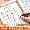 初中生衡水体英语字帖同步字帖人教版课本七八年级英文单词练字帖 商品缩略图0