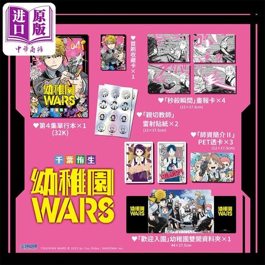 【中商原版】漫画 幼儿园WARS 4 特装版 千叶侑生 台版漫画书 尖端出版社 商品图1