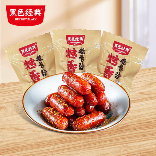 黑色经典老长沙烤香肠散装简装原味70g/袋 真材实料 皮脆肉香 商品图0