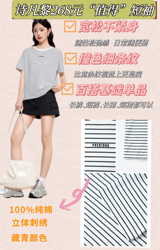 5楼诗凡黎服饰圆领条纹短袖（“值得系列”） 商品图1