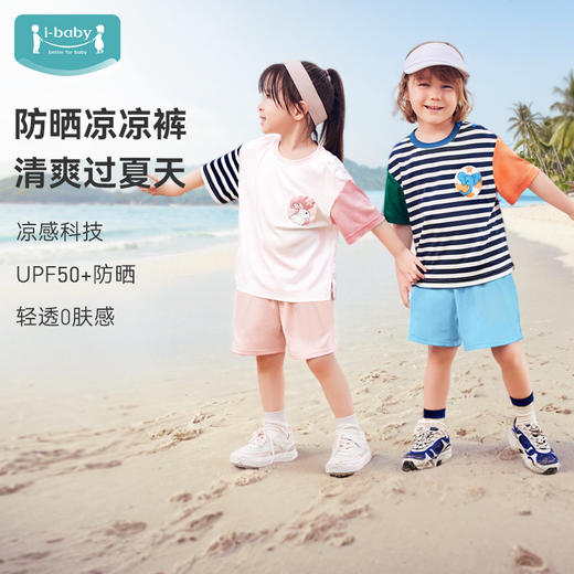 i-baby/英伦宝贝春夏冰沙凉凉短裤 商品图1