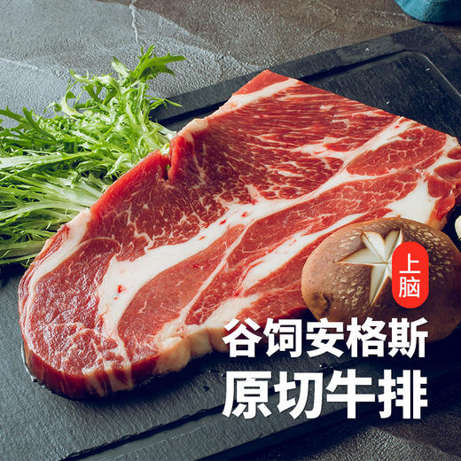 原切安格斯牛排：上脑 / 西冷 / 眼肉  300天谷饲安格斯牛 口感醇厚 奶香充足（顺丰发货）24年9月批次 商品图1