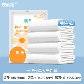 一次性床上四件套旅行隔脏床单被套出差便携浴巾_ym