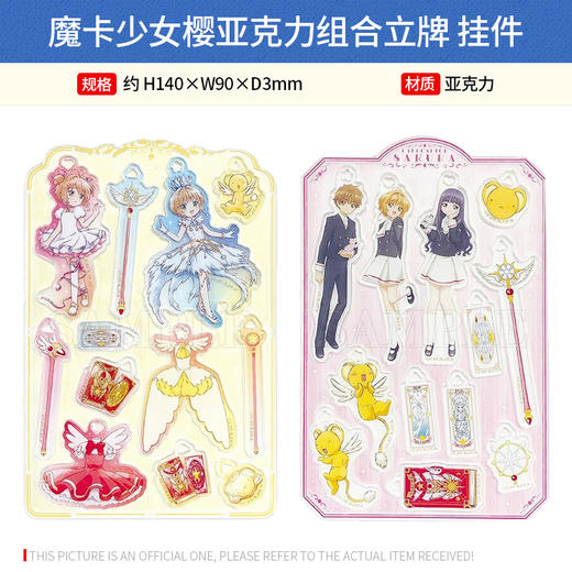日本正版 魔卡少女樱亚克力组合立牌 挂件 周边谷子 商品图0
