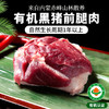 【厂商直发】内蒙古散养有机黑猪肉多部位可选无激素抗生素生长周期1年以上 商品缩略图7