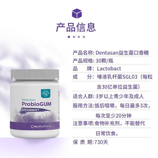 德国lactobact莱德宝Dentasan口腔益生菌口香糖30粒 商品图4